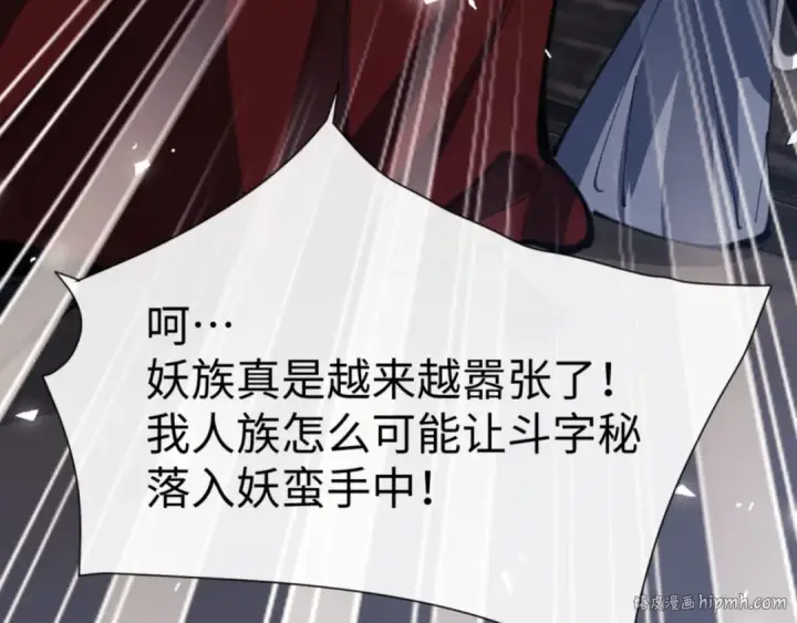 漫画《师尊：这个冲师逆徒才不是圣子》第67话 当舔狗面调戏圣女第16张图