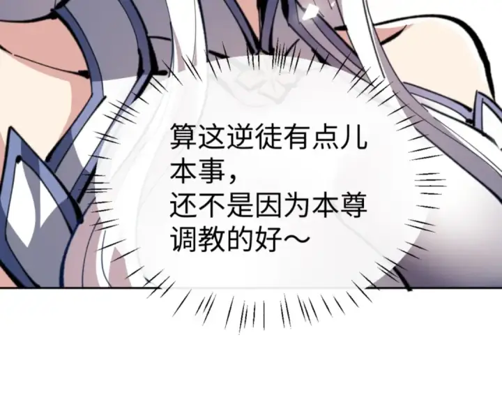 漫画《师尊：这个冲师逆徒才不是圣子》第67话 当舔狗面调戏圣女第169张图
