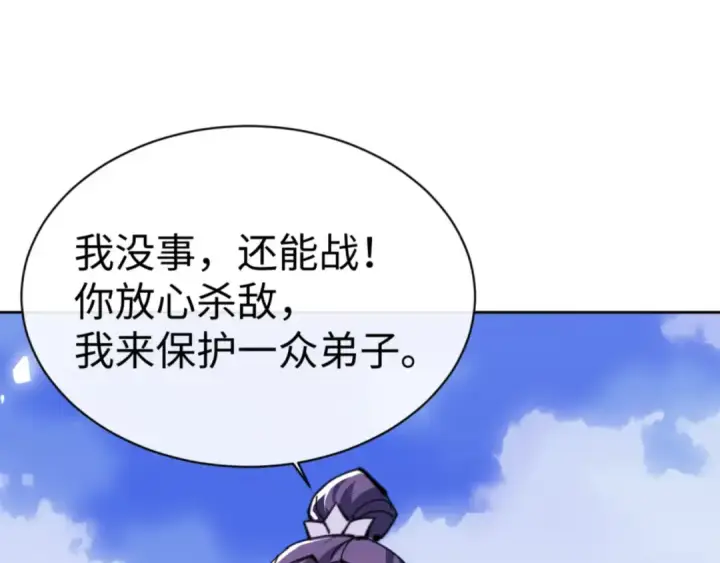 漫画《师尊：这个冲师逆徒才不是圣子》第67话 当舔狗面调戏圣女第174张图