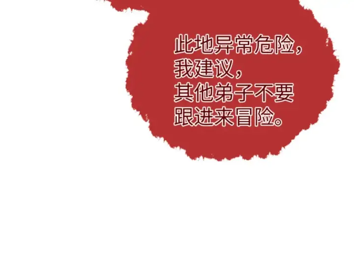 漫画《师尊：这个冲师逆徒才不是圣子》第67话 当舔狗面调戏圣女第78张图