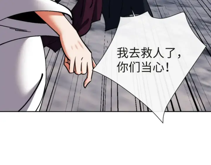 漫画《师尊：这个冲师逆徒才不是圣子》第68话 逆徒又装上了第163张图