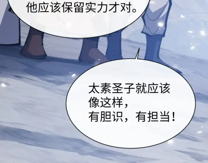 漫画《师尊：这个冲师逆徒才不是圣子》第68话 逆徒又装上了第17张图