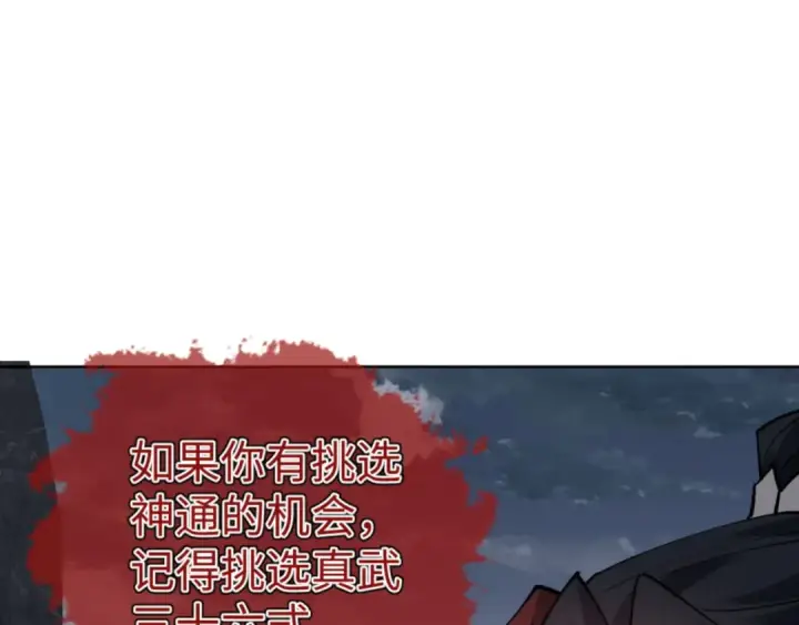 漫画《师尊：这个冲师逆徒才不是圣子》第69话 圣子怜悯众生第101张图