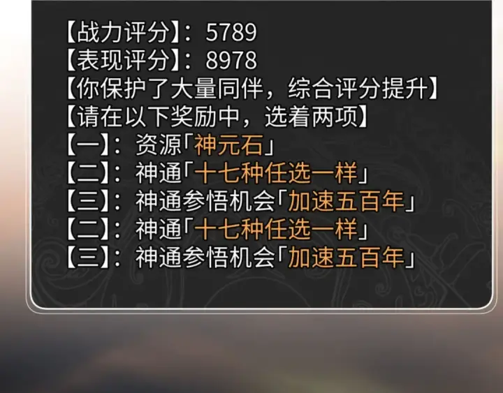 漫画《师尊：这个冲师逆徒才不是圣子》第69话 圣子怜悯众生第108张图