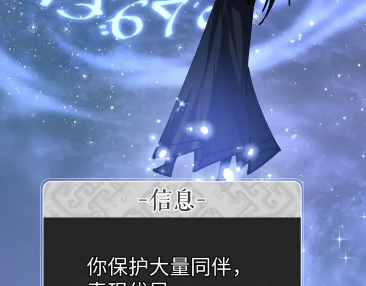 漫画《师尊：这个冲师逆徒才不是圣子》第69话 圣子怜悯众生第115张图