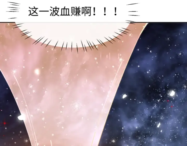 漫画《师尊：这个冲师逆徒才不是圣子》第69话 圣子怜悯众生第117张图