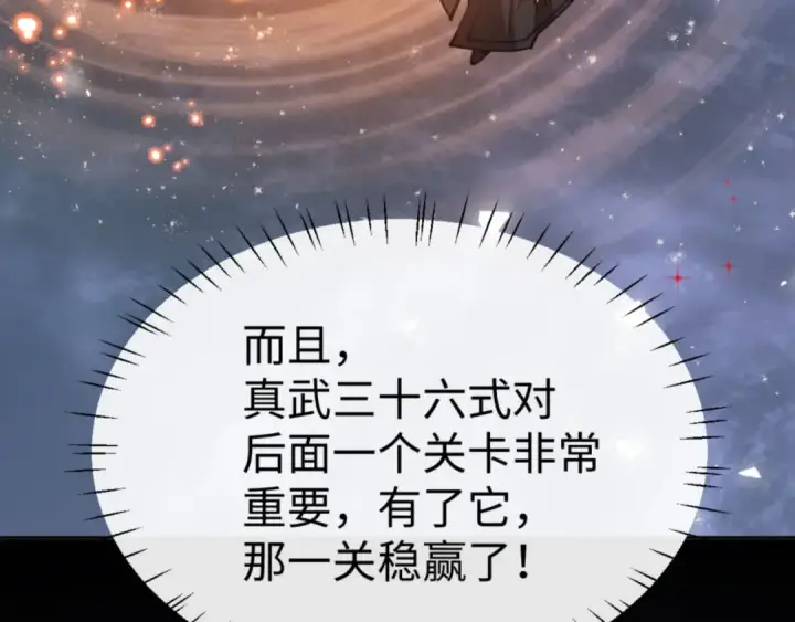 漫画《师尊：这个冲师逆徒才不是圣子》第69话 圣子怜悯众生第119张图