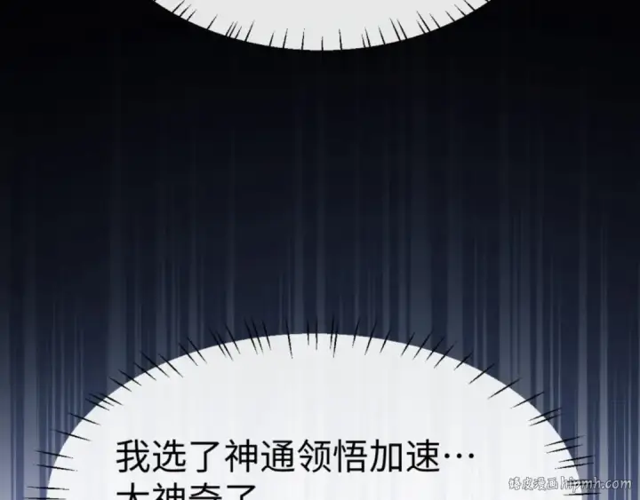 漫画《师尊：这个冲师逆徒才不是圣子》第69话 圣子怜悯众生第120张图