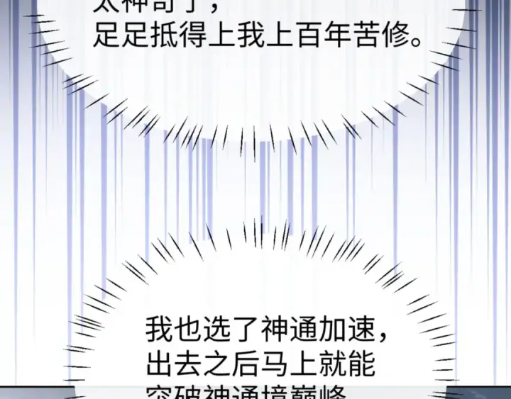 漫画《师尊：这个冲师逆徒才不是圣子》第69话 圣子怜悯众生第121张图