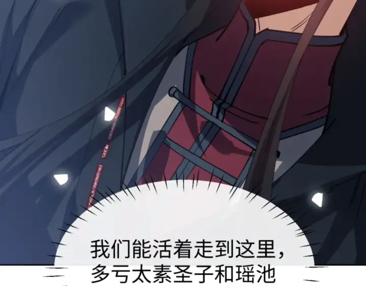 漫画《师尊：这个冲师逆徒才不是圣子》第69话 圣子怜悯众生第124张图