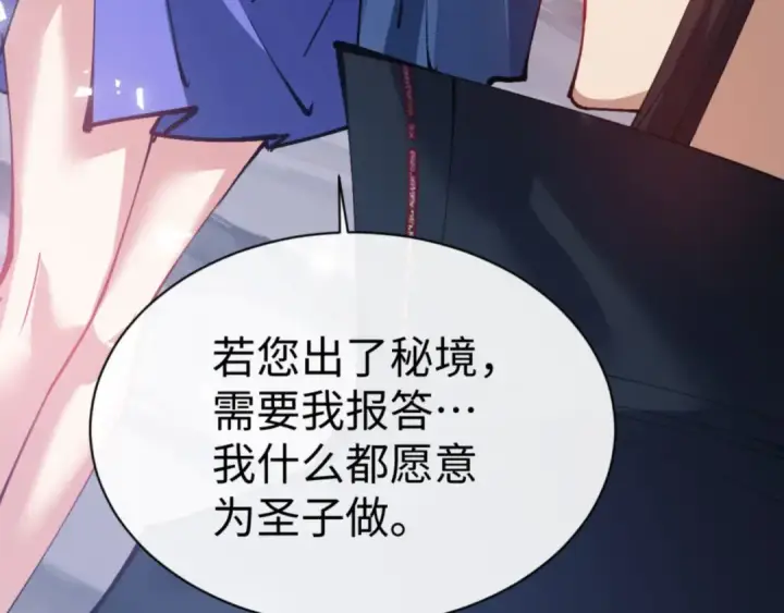 漫画《师尊：这个冲师逆徒才不是圣子》第69话 圣子怜悯众生第132张图