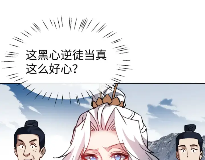 漫画《师尊：这个冲师逆徒才不是圣子》第69话 圣子怜悯众生第135张图