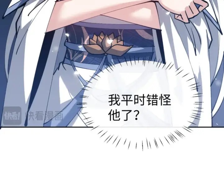 漫画《师尊：这个冲师逆徒才不是圣子》第69话 圣子怜悯众生第137张图