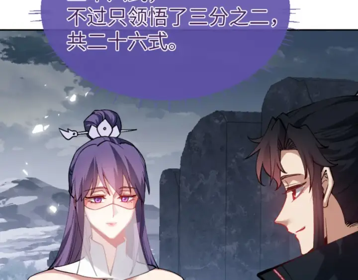 漫画《师尊：这个冲师逆徒才不是圣子》第69话 圣子怜悯众生第146张图