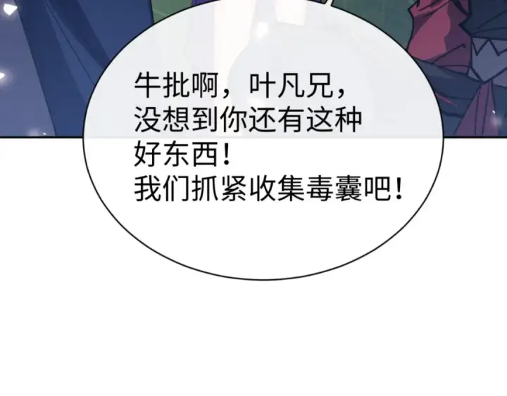 漫画《师尊：这个冲师逆徒才不是圣子》第69话 圣子怜悯众生第170张图