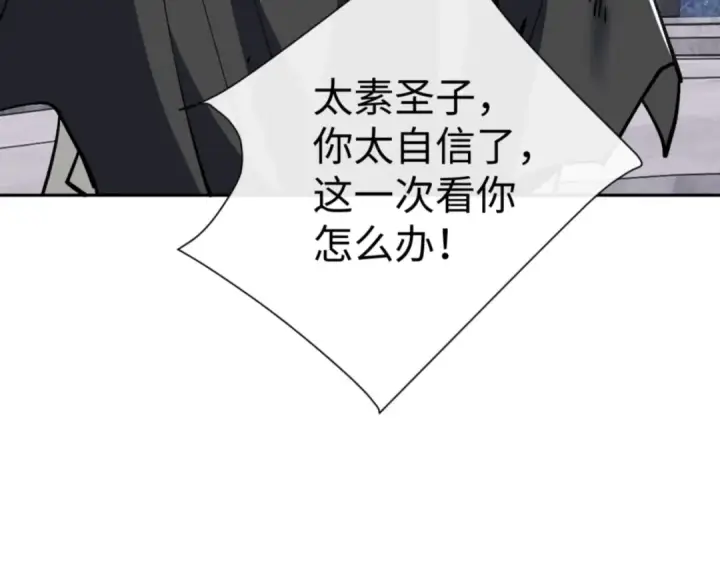 漫画《师尊：这个冲师逆徒才不是圣子》第69话 圣子怜悯众生第43张图
