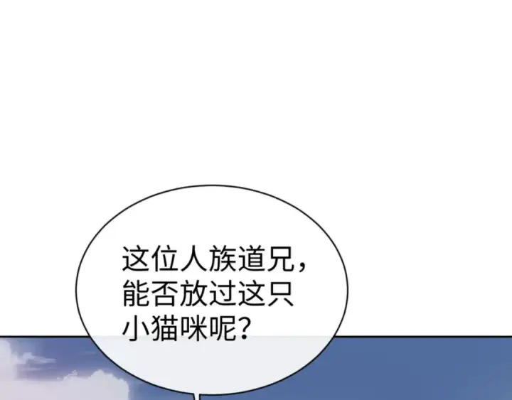 漫画《师尊：这个冲师逆徒才不是圣子》第70话 吊打虎先锋！第119张图