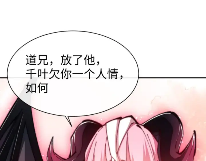 漫画《师尊：这个冲师逆徒才不是圣子》第70话 吊打虎先锋！第134张图