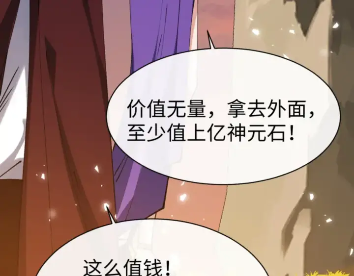 漫画《师尊：这个冲师逆徒才不是圣子》第70话 吊打虎先锋！第14张图