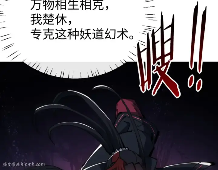 漫画《师尊：这个冲师逆徒才不是圣子》第70话 吊打虎先锋！第160张图