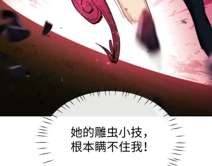 漫画《师尊：这个冲师逆徒才不是圣子》第70话 吊打虎先锋！第162张图