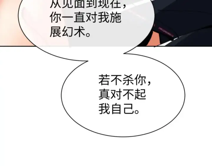 漫画《师尊：这个冲师逆徒才不是圣子》第70话 吊打虎先锋！第186张图