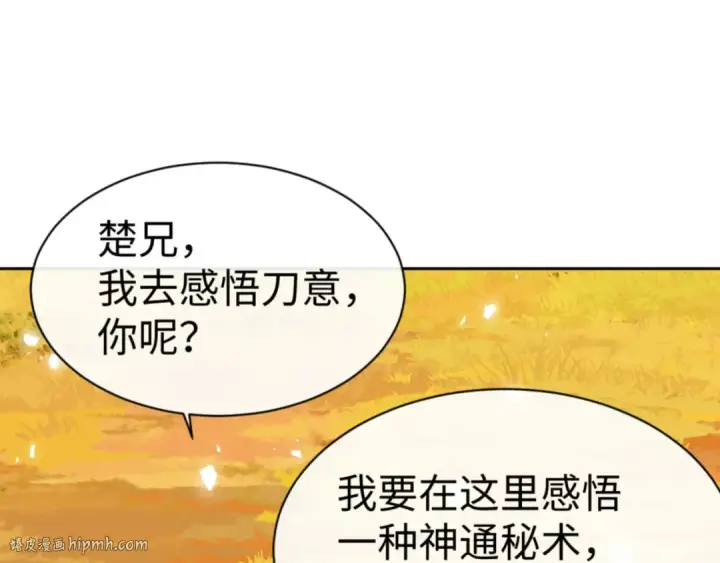 漫画《师尊：这个冲师逆徒才不是圣子》第70话 吊打虎先锋！第24张图