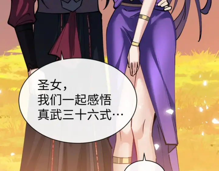 漫画《师尊：这个冲师逆徒才不是圣子》第70话 吊打虎先锋！第29张图