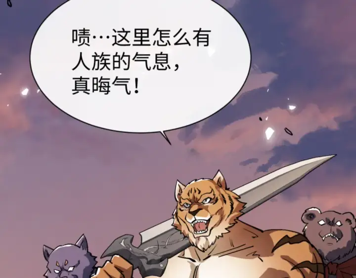 漫画《师尊：这个冲师逆徒才不是圣子》第70话 吊打虎先锋！第50张图