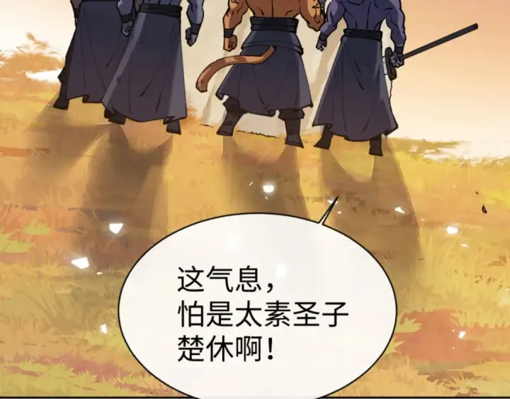 漫画《师尊：这个冲师逆徒才不是圣子》第70话 吊打虎先锋！第55张图