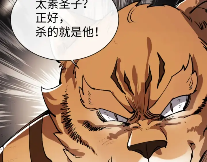 漫画《师尊：这个冲师逆徒才不是圣子》第70话 吊打虎先锋！第57张图