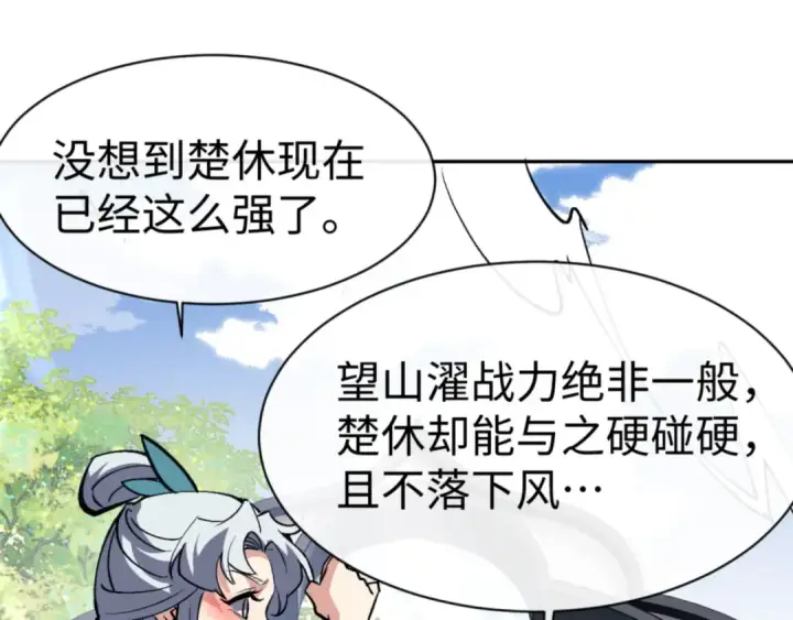 漫画《师尊：这个冲师逆徒才不是圣子》第71话 没完没了虎先锋一家第113张图