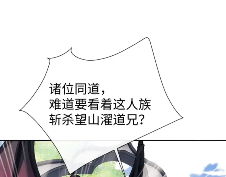 漫画《师尊：这个冲师逆徒才不是圣子》第71话 没完没了虎先锋一家第133张图