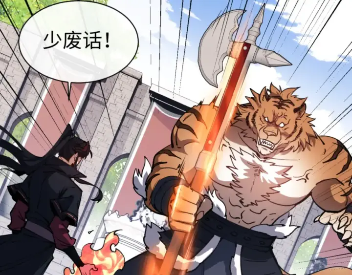 漫画《师尊：这个冲师逆徒才不是圣子》第71话 没完没了虎先锋一家第97张图