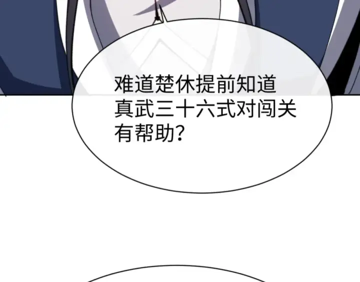 漫画《师尊：这个冲师逆徒才不是圣子》第72话 楚休！你也太快了吧？第109张图