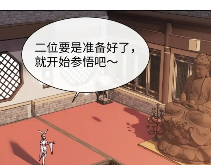 漫画《师尊：这个冲师逆徒才不是圣子》第73话 圣女口头感谢我可不行第105张图