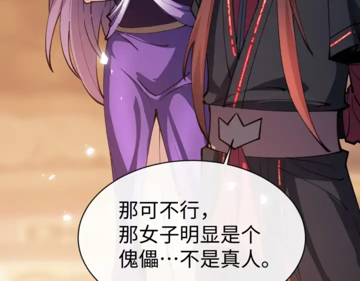 漫画《师尊：这个冲师逆徒才不是圣子》第73话 圣女口头感谢我可不行第113张图