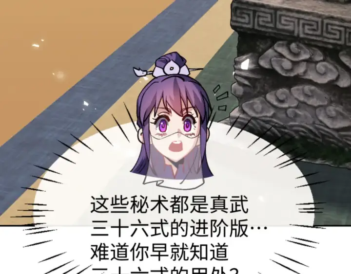 漫画《师尊：这个冲师逆徒才不是圣子》第73话 圣女口头感谢我可不行第129张图