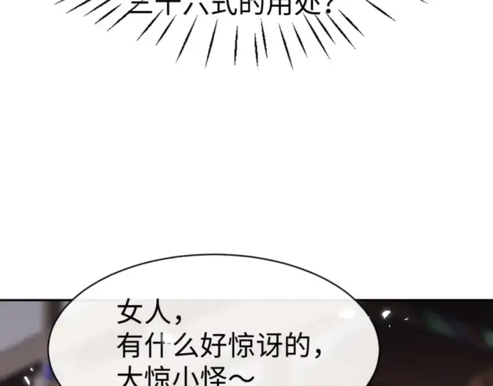 漫画《师尊：这个冲师逆徒才不是圣子》第73话 圣女口头感谢我可不行第130张图