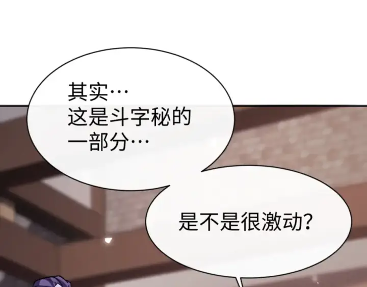 漫画《师尊：这个冲师逆徒才不是圣子》第73话 圣女口头感谢我可不行第139张图