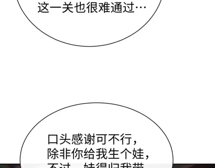 漫画《师尊：这个冲师逆徒才不是圣子》第73话 圣女口头感谢我可不行第142张图