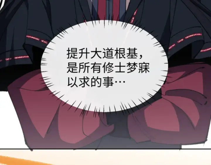 漫画《师尊：这个冲师逆徒才不是圣子》第73话 圣女口头感谢我可不行第15张图