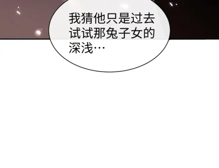 漫画《师尊：这个冲师逆徒才不是圣子》第73话 圣女口头感谢我可不行第157张图
