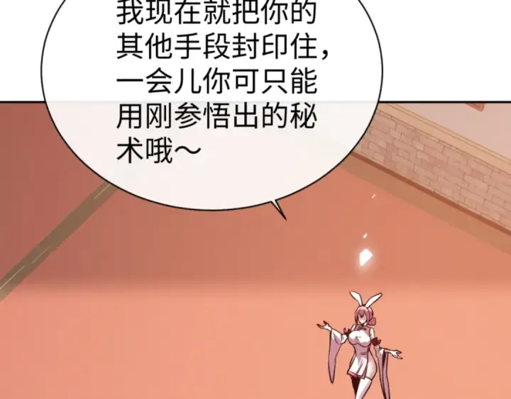 漫画《师尊：这个冲师逆徒才不是圣子》第73话 圣女口头感谢我可不行第162张图