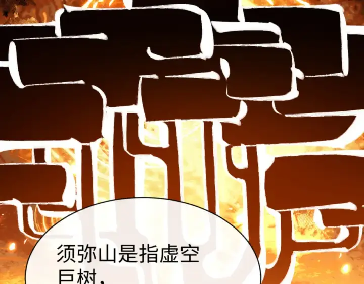 漫画《师尊：这个冲师逆徒才不是圣子》第73话 圣女口头感谢我可不行第18张图