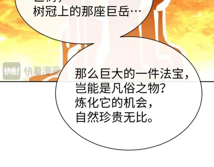 漫画《师尊：这个冲师逆徒才不是圣子》第73话 圣女口头感谢我可不行第19张图