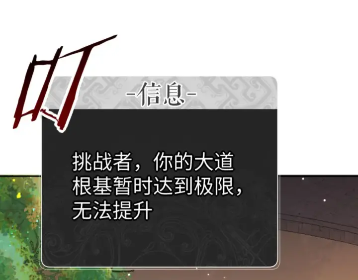 漫画《师尊：这个冲师逆徒才不是圣子》第73话 圣女口头感谢我可不行第20张图