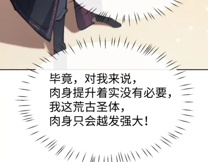 漫画《师尊：这个冲师逆徒才不是圣子》第73话 圣女口头感谢我可不行第23张图