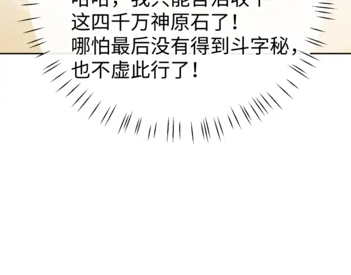 漫画《师尊：这个冲师逆徒才不是圣子》第73话 圣女口头感谢我可不行第28张图