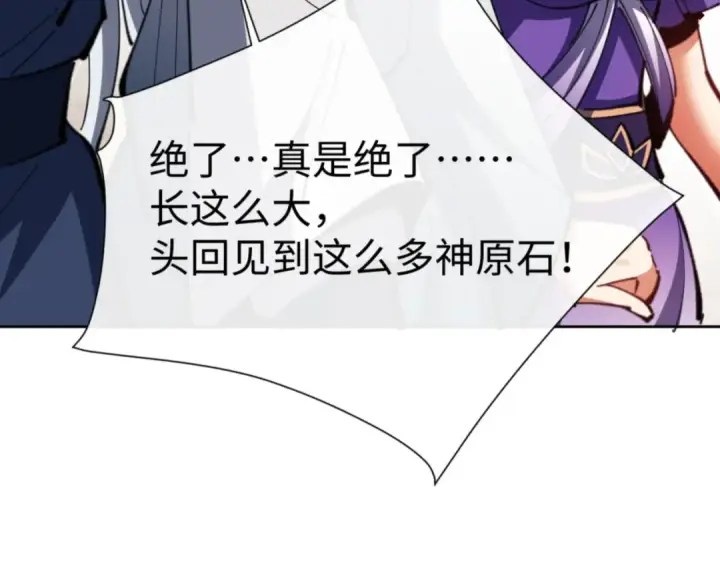 漫画《师尊：这个冲师逆徒才不是圣子》第73话 圣女口头感谢我可不行第31张图